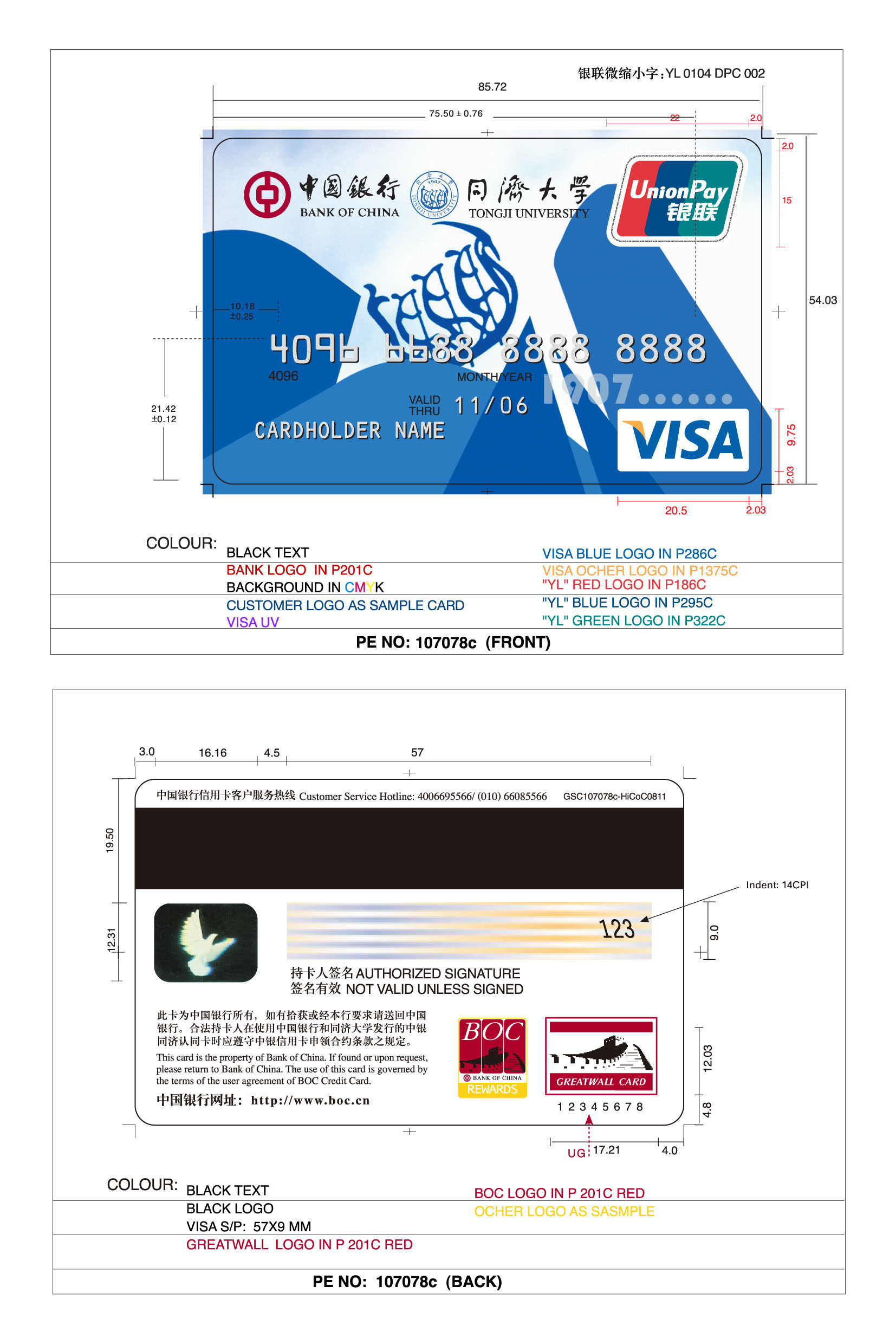 中银同济认同卡卡面设计大赛