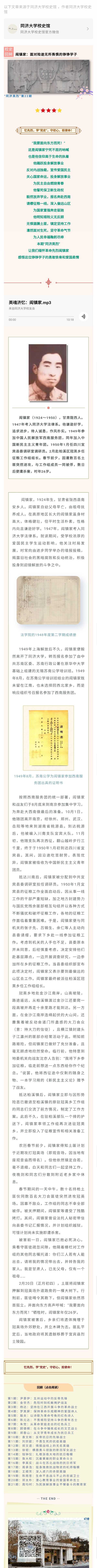 “同济英烈”  阎镇家：面对险途无所畏惧的铮铮学子.png