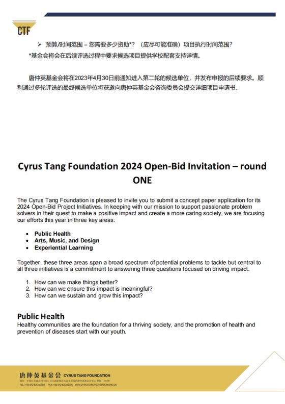 (c)20230203_CTF2024OpenBidProjectsRoundOneBrief_English&Chinese_03.png